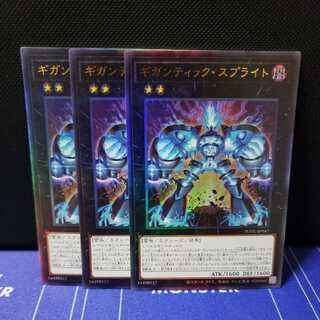 Gigantic Sprite Ultimate Rare 3-card set