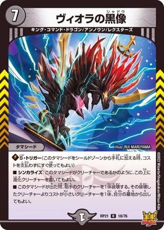 Viola's black statue