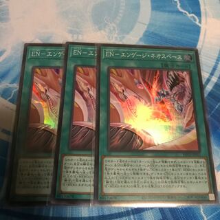 EN－エンゲージ・ネオスペース