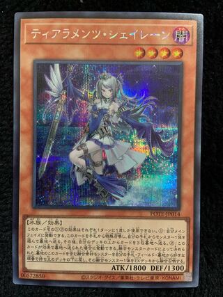 遊戯王　ティアラメンツ・シェイレーン　シークレット