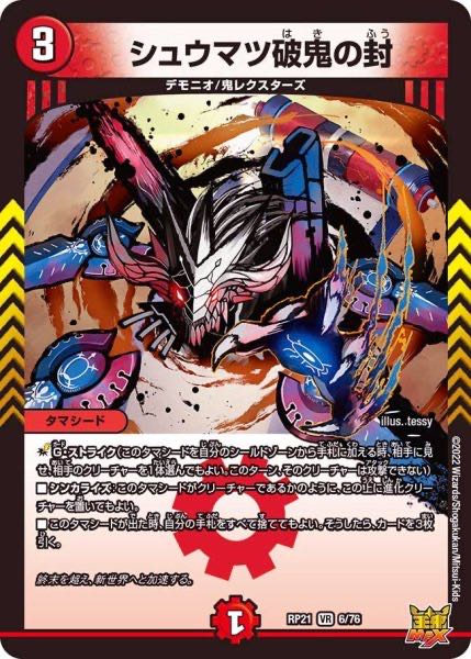 Shumatsu-basho oni no seiru