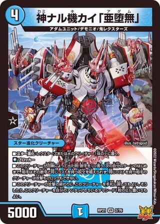 Kami Naru Kiki Kai "Subrau Mu"