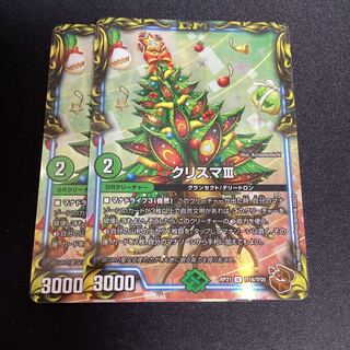 クリスマⅢ