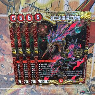 Evil King Rai Chaos Triglyphs 4-card set