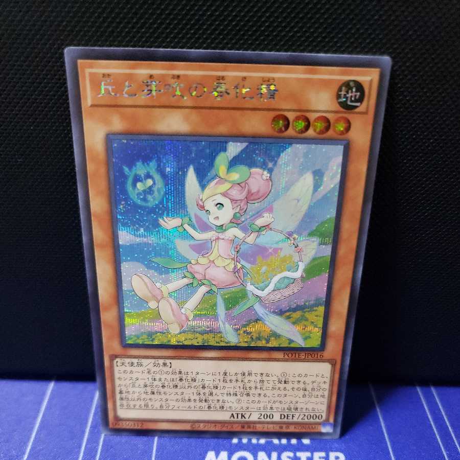 丘と芽吹の春化精 シークレットレア