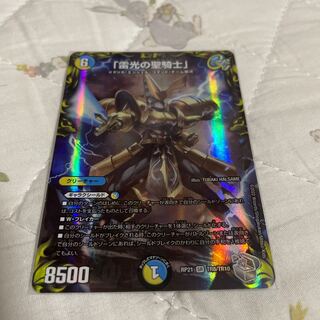 Lightning Holy Knight of Light" SR