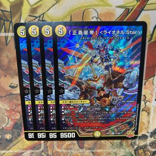 Star" <Lionel.Star> 4-piece set