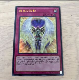 龍皇の波動　シェイレーン