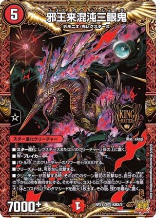 Evil King Rai Chaos Three-eyed Demon