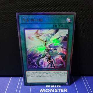 Moon Goddess Arrowhead Ultimate Rare