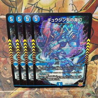 Gyujin Maru's Umi Phantom, set of 4