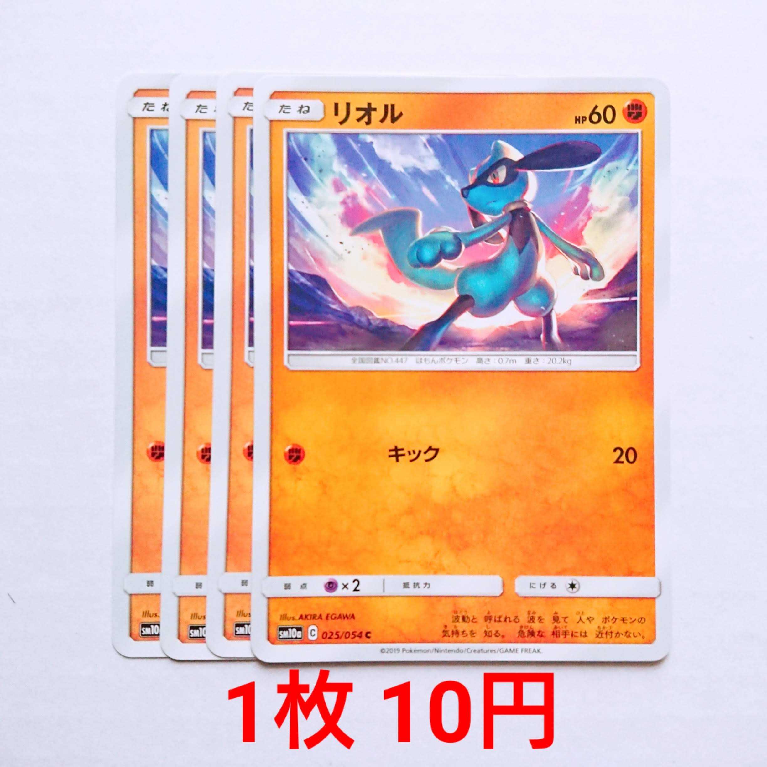 リオル 4枚 C 025/054 SM10a ジージーエンド 4枚