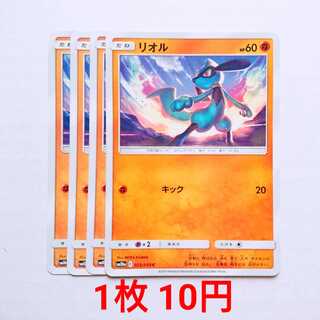 リオル 4枚 C 025/054 SM10a ジージーエンド 4枚