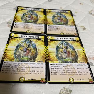 Miradante's Heavenly Treasure 4 pieces