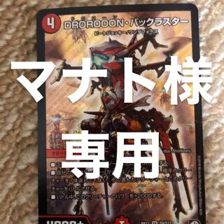 バックラスター