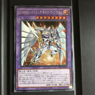 E・HERO シャイニング・ネオス・ウィングマン　シークレット