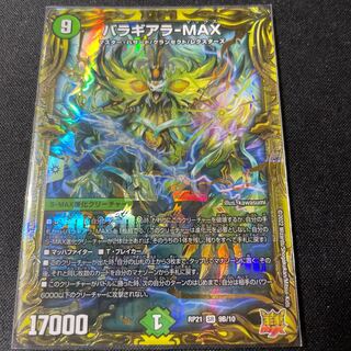 Baragiara-MAX (20th SP Rare Spec.) SR