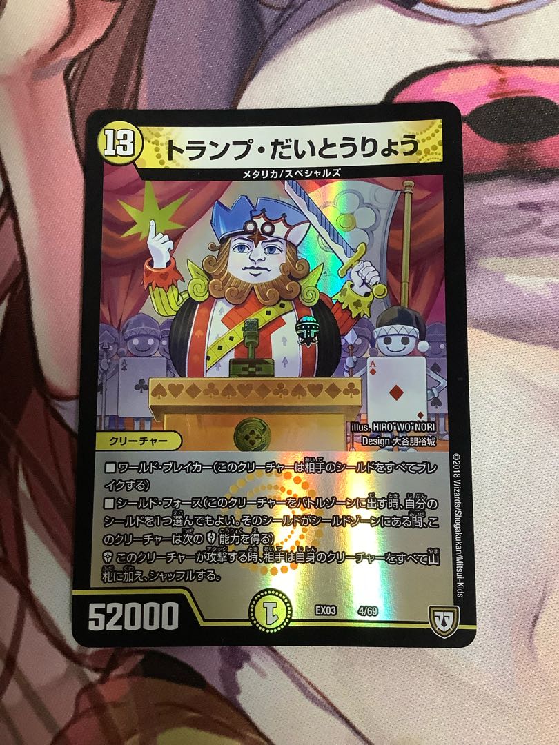 Trump, Daitoukuryo 4/69 1 copy