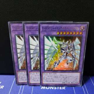 E・HEROシャイニング・ネオス・ウイングマン　ウルトラレア3枚セット