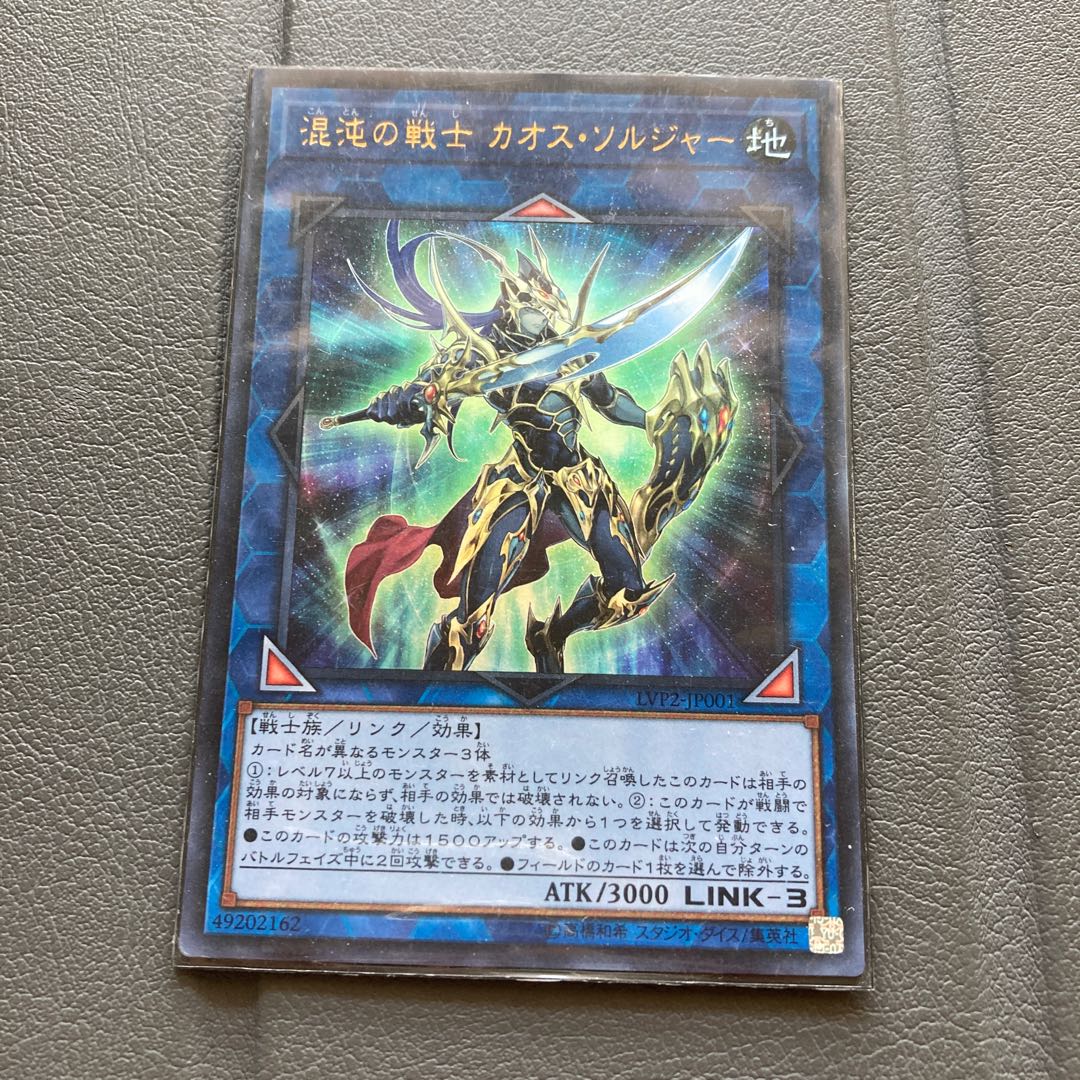 Black Luster Soldier - Soldier of Chaos