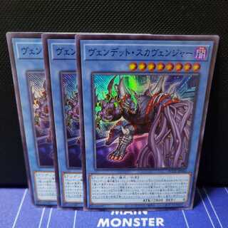 Vendetto Scavenger Super Rare 3-card set 3枚