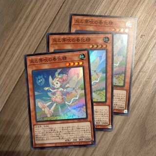 丘と芽吹の春化精 3枚