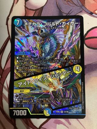 Mejikara Cobalt Kaiser｜Eyed Wise Shutter VR 1 piece