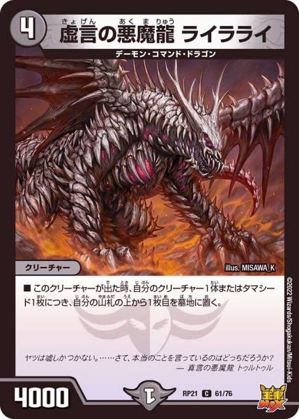 虚言の悪魔龍 ライラライの通販 Eita23 Magi トレカ専用フリマアプリ