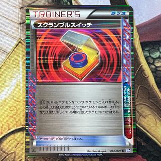 スクランブルスイッチ R