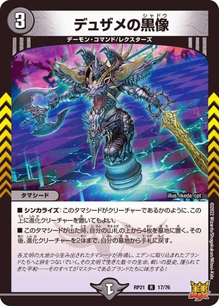 Dusame's black statue