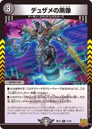 Dusame's black statue