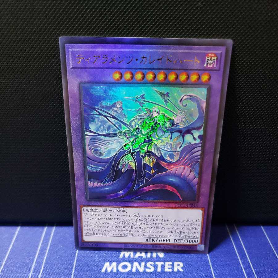 Tiaraments Kaleido Heart Ultimate Rare