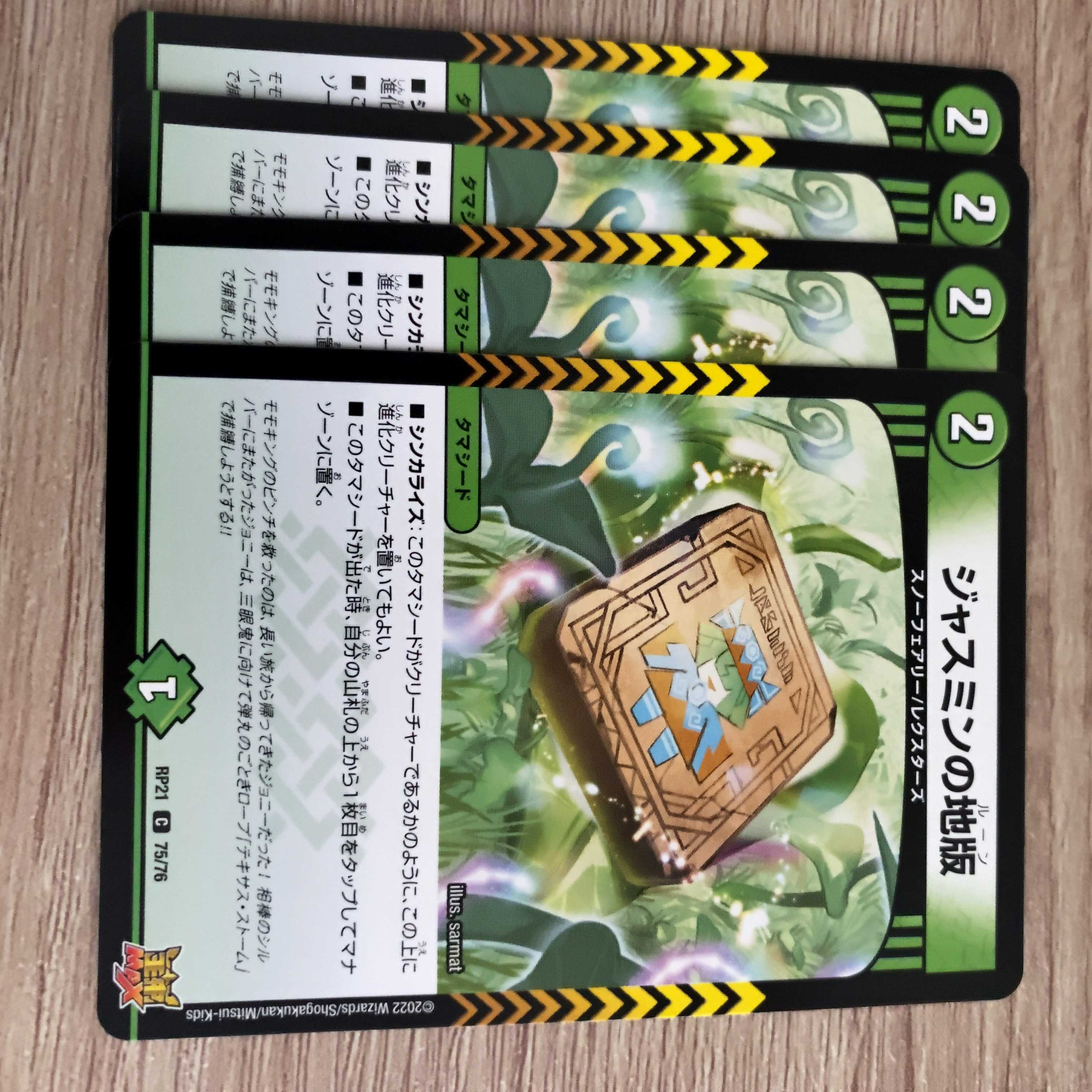 ジャスミンの地盤 即日発送