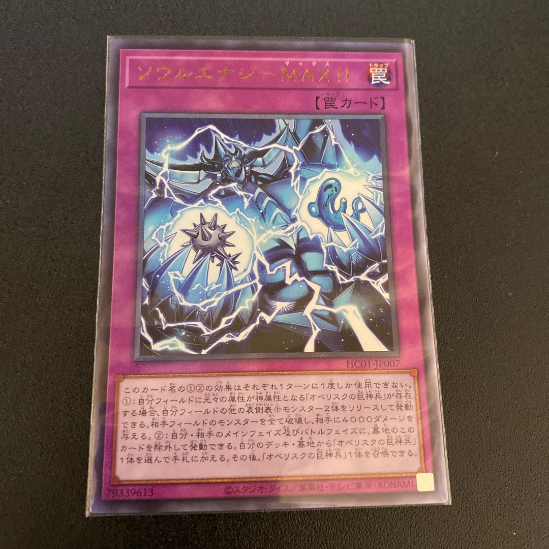 Soul Energy MAX! Ultimate Rare