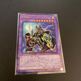 Psychic Magic Warrior - Master of Chaos Ultimate Rare