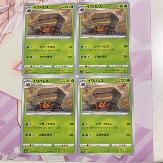 イワパレス C 4枚