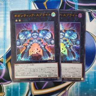 Gigantic Sprite Ultra Rare, set of 2