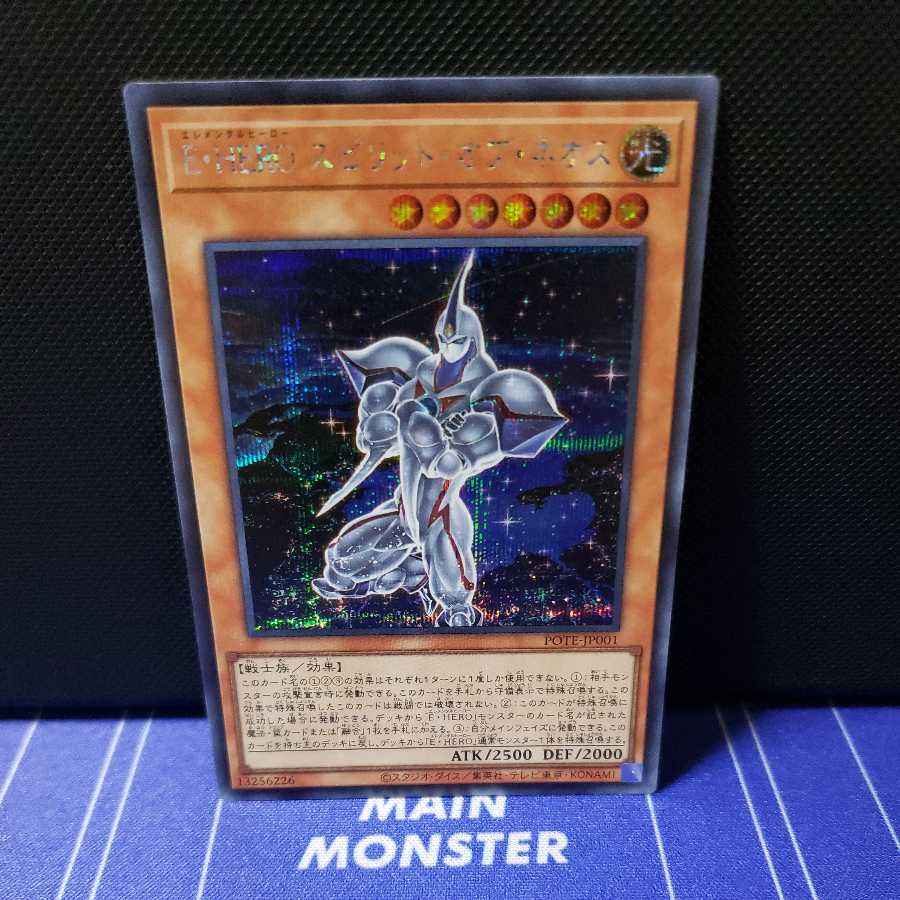 E-HERO Spirit of Neos Secret Rare