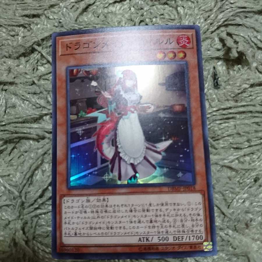 ドラゴンメイド・ティルル