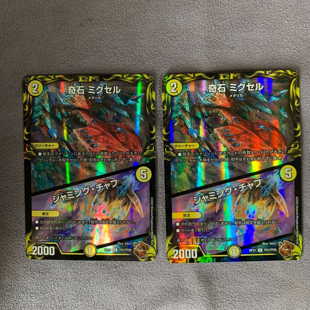 Odd Stone Mixel｜Jamming Chaff