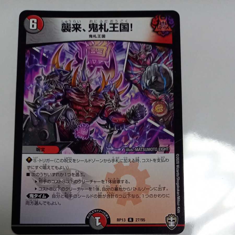 5/18 Shipping] Attack, Onifuda Kingdom!