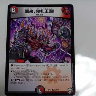 5/18 Shipping] Attack, Onifuda Kingdom!