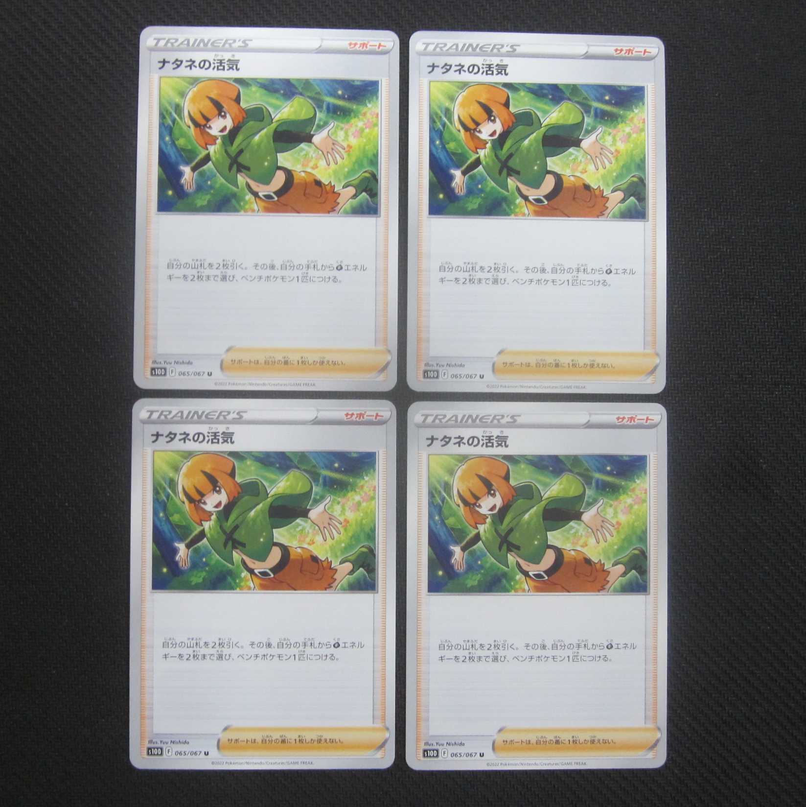 Gardenia's Vivify U 065/067 Set of 4