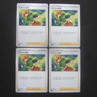 Gardenia's Vivify U 065/067 Set of 4