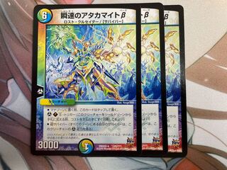 Atacamite beta of instantaneous speed