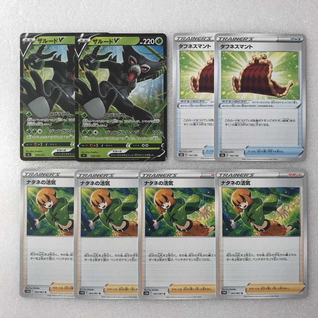 ポケモンカード ザルードv 2枚 ナタネの活気 4枚 タフネスマント 2枚の通販 Rossonero Magi トレカ専用フリマアプリ