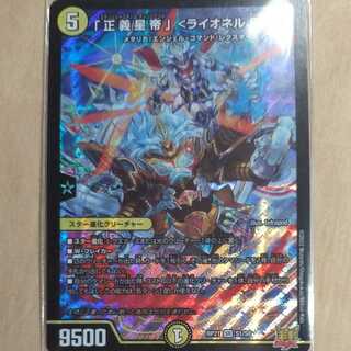 Justice Star Emperor" Lionel.star Normal beauty