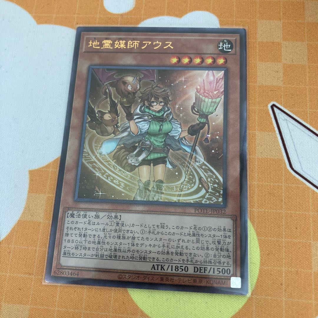 Aus, the earth medium