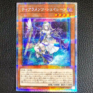 ティアラメンツシェイレーン　プリズマ