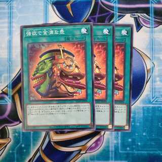 強欲で金満な壺 ノーマル ３枚セット